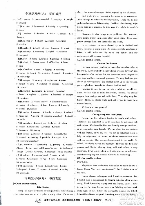 2019新版孟建平各地期末试卷精选外研版九年级上册英语参考答案