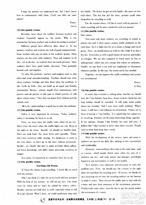 2019新版孟建平各地期末试卷精选外研版九年级上册英语参考答案