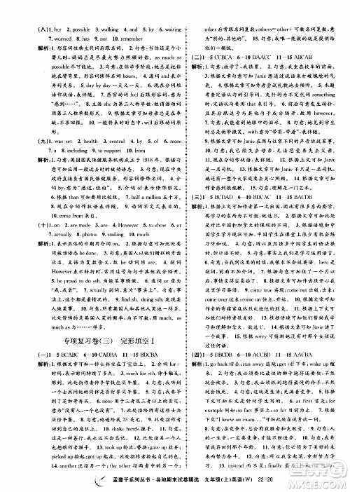 2019新版孟建平各地期末试卷精选外研版九年级上册英语参考答案