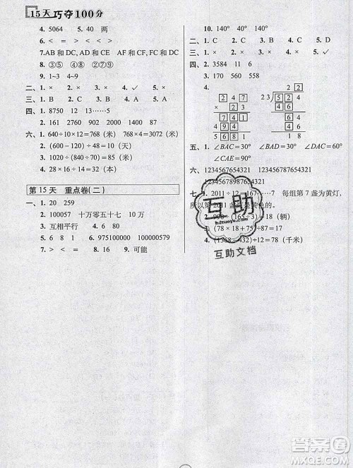 长春出版社2019秋新版15天巧夺100分四年级数学上册西师版答案 长春出版社2019秋新版15天巧夺100分四年级数学上册西师版答案