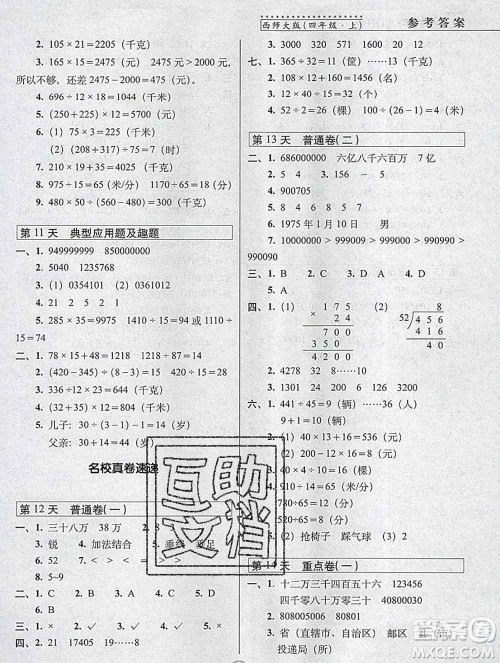 长春出版社2019秋新版15天巧夺100分四年级数学上册西师版答案 长春出版社2019秋新版15天巧夺100分四年级数学上册西师版答案
