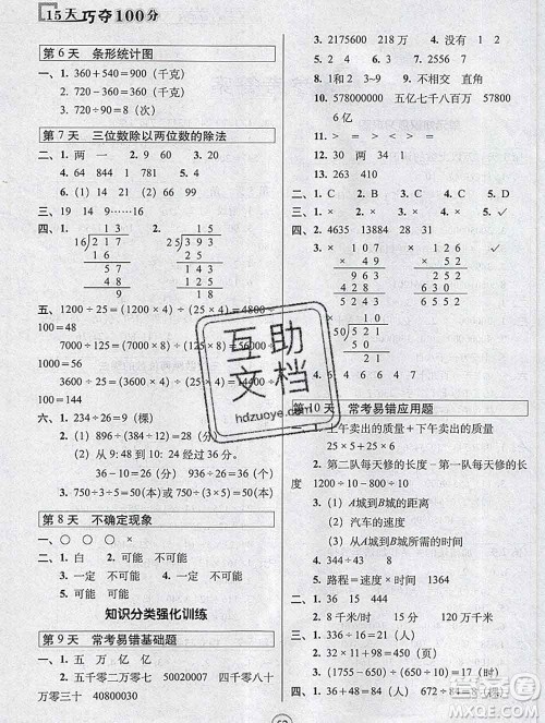 长春出版社2019秋新版15天巧夺100分四年级数学上册西师版答案 长春出版社2019秋新版15天巧夺100分四年级数学上册西师版答案