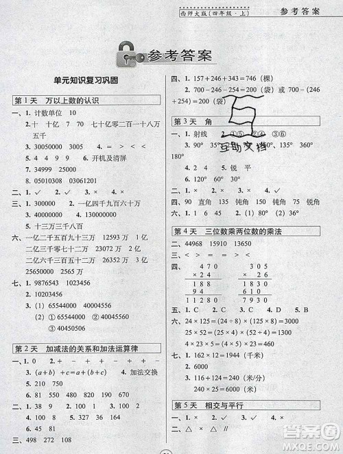长春出版社2019秋新版15天巧夺100分四年级数学上册西师版答案 长春出版社2019秋新版15天巧夺100分四年级数学上册西师版答案