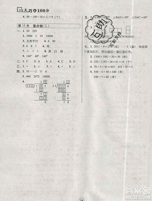 长春出版社2019秋新版15天巧夺100分四年级数学上册苏教版答案