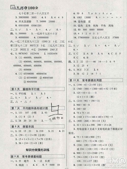 长春出版社2019秋新版15天巧夺100分四年级数学上册冀教版答案 长春出版社2019秋新版15天巧夺100分四年级数学上册冀教版答案
