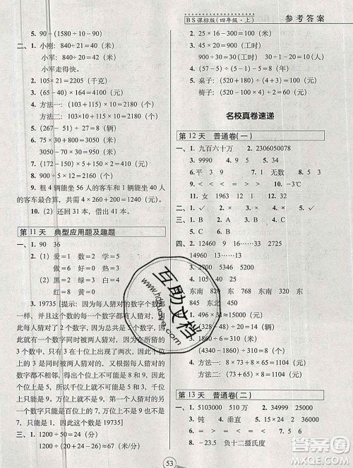长春出版社2019秋新版15天巧夺100分四年级数学上册北师版答案 长春出版社2019秋新版15天巧夺100分四年级数学上册北师版答案