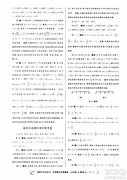 2019新版孟建平各地期末试卷精选七年级上册数学浙教版参考答案