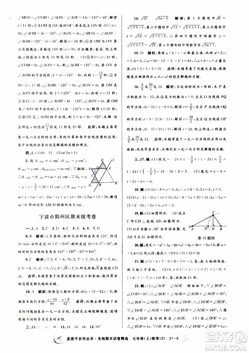 2019新版孟建平各地期末试卷精选七年级上册数学浙教版参考答案