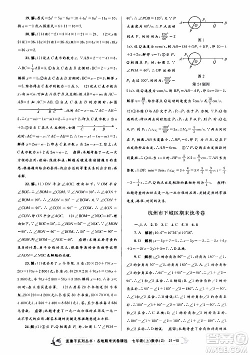 2019新版孟建平各地期末试卷精选七年级上册数学浙教版参考答案