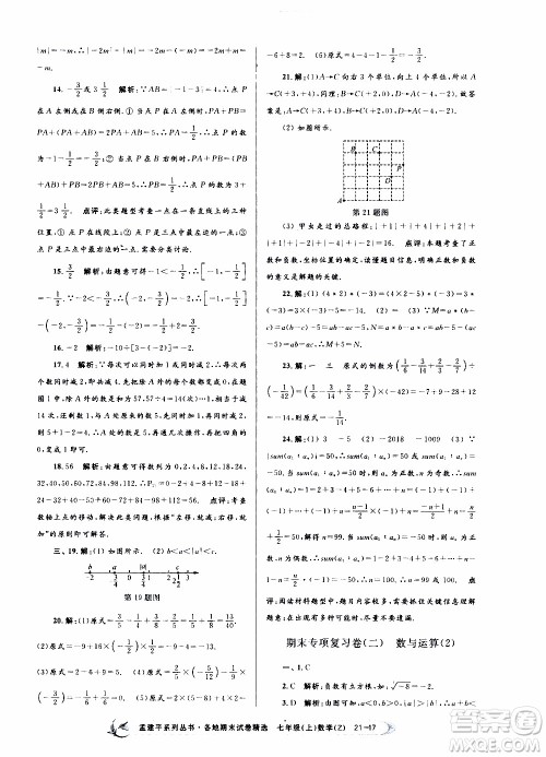 2019新版孟建平各地期末试卷精选七年级上册数学浙教版参考答案