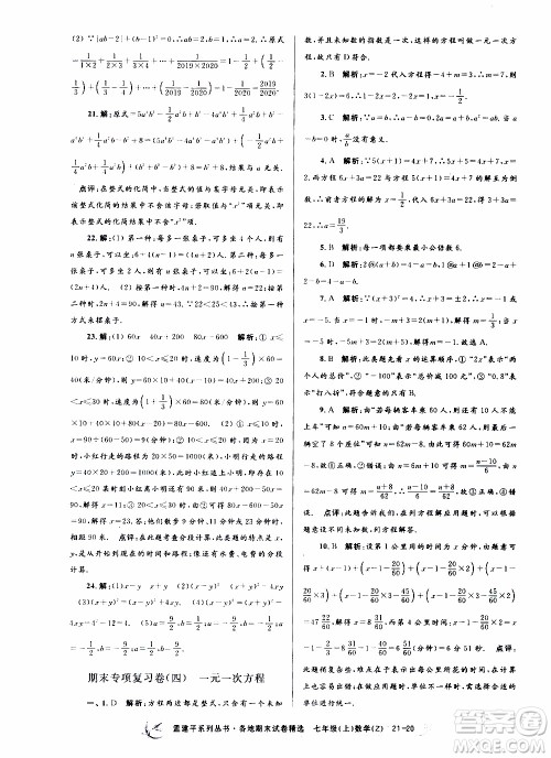 2019新版孟建平各地期末试卷精选七年级上册数学浙教版参考答案