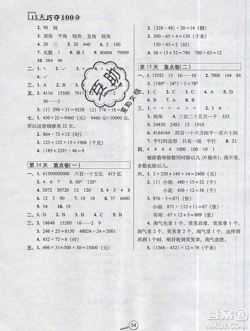 长春出版社2019秋新版15天巧夺100分四年级数学上册人教版答案 长春出版社2019秋新版15天巧夺100分四年级数学上册人教版答案