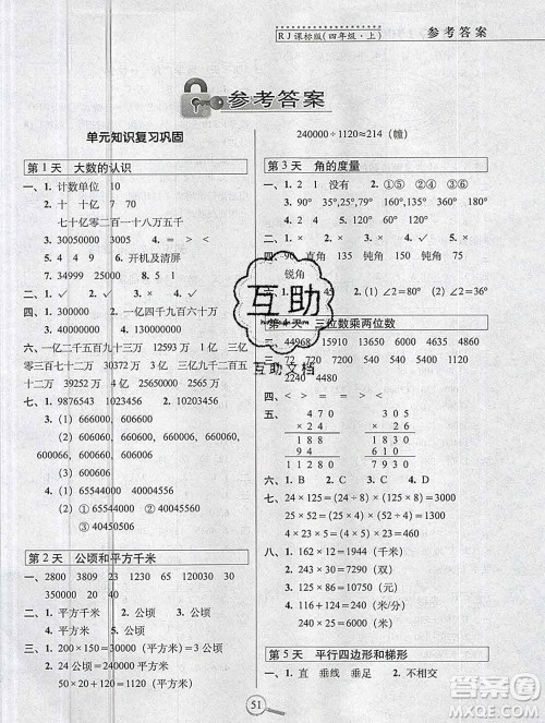 长春出版社2019秋新版15天巧夺100分四年级数学上册人教版答案 长春出版社2019秋新版15天巧夺100分四年级数学上册人教版答案