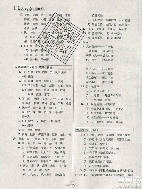 长春出版社2019秋新版15天巧夺100分四年级语文上册人教版答案 长春出版社2019秋新版15天巧夺100分四年级语文上册人教版答案