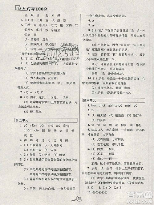 长春出版社2019秋新版15天巧夺100分四年级语文上册人教版答案 长春出版社2019秋新版15天巧夺100分四年级语文上册人教版答案