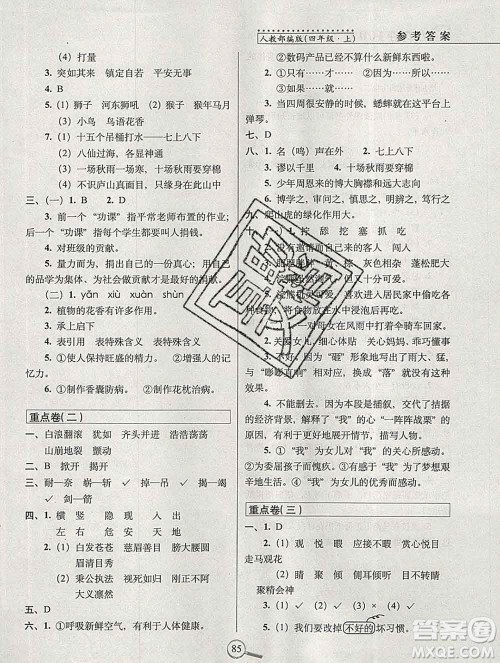 长春出版社2019秋新版15天巧夺100分四年级语文上册人教版答案 长春出版社2019秋新版15天巧夺100分四年级语文上册人教版答案