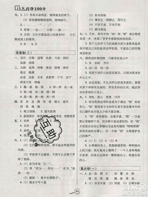 长春出版社2019秋新版15天巧夺100分四年级语文上册人教版答案 长春出版社2019秋新版15天巧夺100分四年级语文上册人教版答案