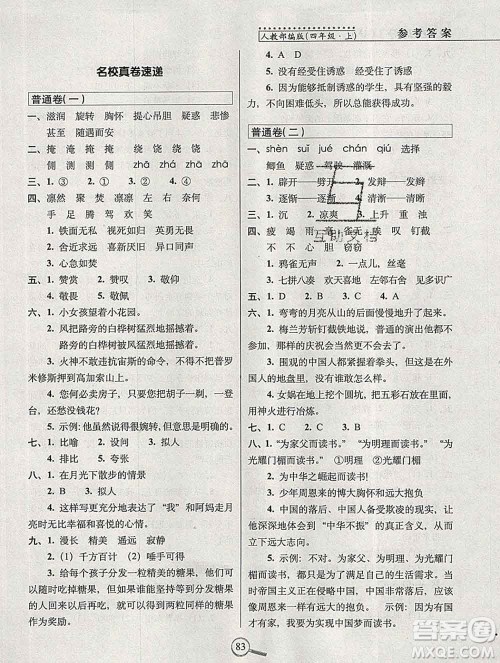 长春出版社2019秋新版15天巧夺100分四年级语文上册人教版答案 长春出版社2019秋新版15天巧夺100分四年级语文上册人教版答案