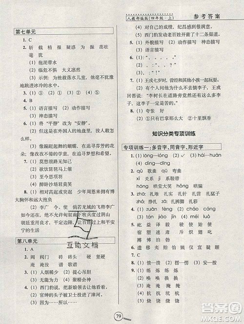 长春出版社2019秋新版15天巧夺100分四年级语文上册人教版答案 长春出版社2019秋新版15天巧夺100分四年级语文上册人教版答案