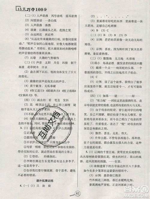 长春出版社2019秋新版15天巧夺100分四年级语文上册人教版答案 长春出版社2019秋新版15天巧夺100分四年级语文上册人教版答案