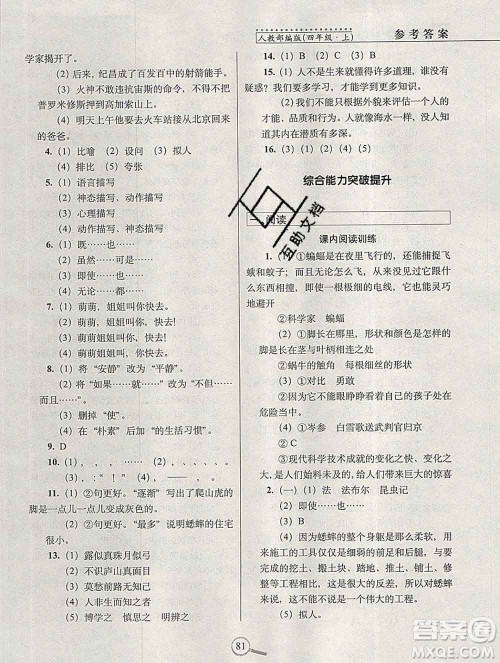 长春出版社2019秋新版15天巧夺100分四年级语文上册人教版答案 长春出版社2019秋新版15天巧夺100分四年级语文上册人教版答案