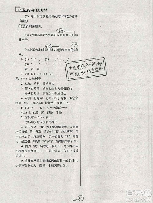 长春出版社2019秋新版15天巧夺100分四年级语文上册人教版答案 长春出版社2019秋新版15天巧夺100分四年级语文上册人教版答案