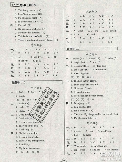 长春出版社2019秋新版15天巧夺100分四年级英语上册牛津版答案 长春出版社2019秋新版15天巧夺100分四年级英语上册牛津版答案
