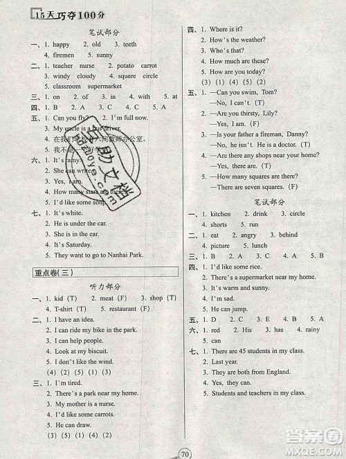 长春出版社2019秋新版15天巧夺100分四年级英语上册牛津版答案 长春出版社2019秋新版15天巧夺100分四年级英语上册牛津版答案