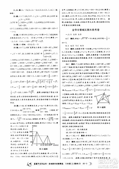 2019新版孟建平各地期末试卷精选八年级上册数学浙教版参考答案