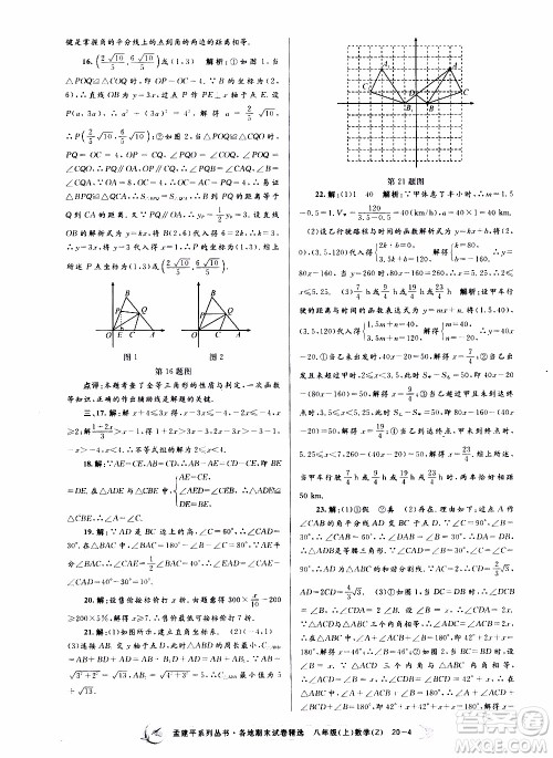 2019新版孟建平各地期末试卷精选八年级上册数学浙教版参考答案