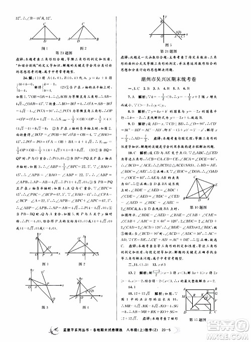 2019新版孟建平各地期末试卷精选八年级上册数学浙教版参考答案 2019新版孟建平各地期末试卷精选八年级上册数学浙教版参考答案