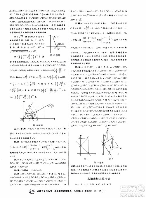 2019新版孟建平各地期末试卷精选八年级上册数学浙教版参考答案