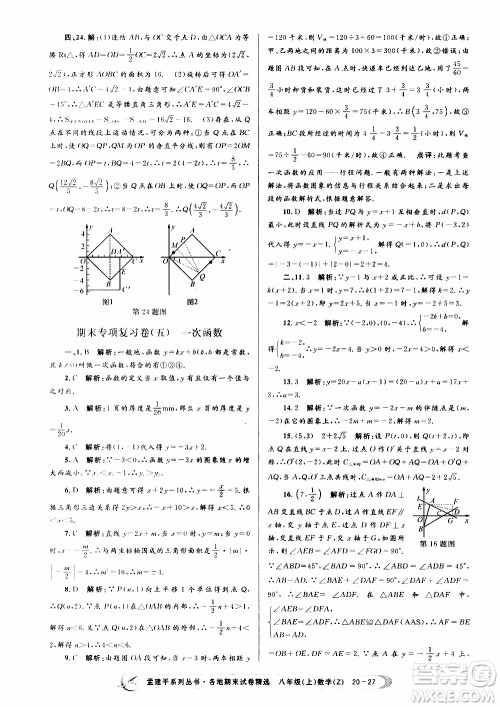 2019新版孟建平各地期末试卷精选八年级上册数学浙教版参考答案