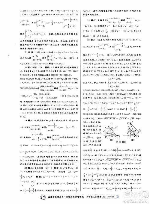 2019新版孟建平各地期末试卷精选八年级上册数学浙教版参考答案