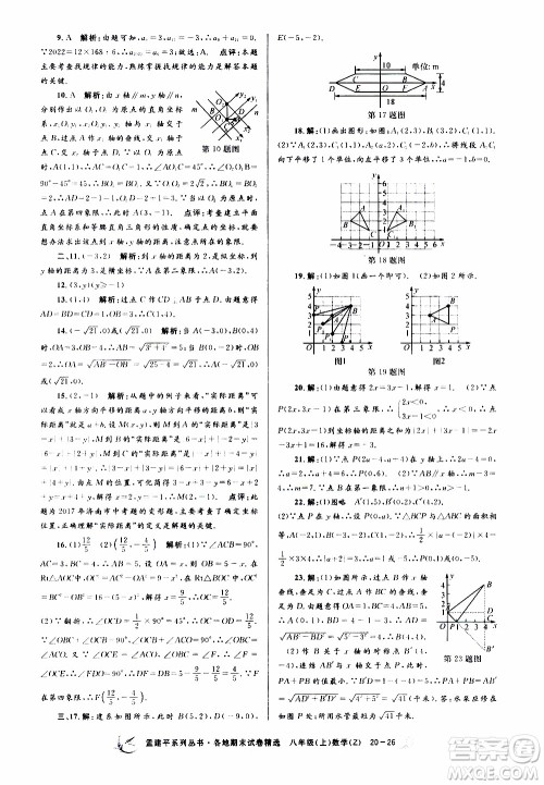 2019新版孟建平各地期末试卷精选八年级上册数学浙教版参考答案