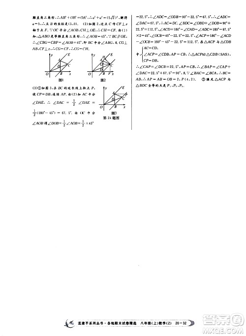 2019新版孟建平各地期末试卷精选八年级上册数学浙教版参考答案 2019新版孟建平各地期末试卷精选八年级上册数学浙教版参考答案