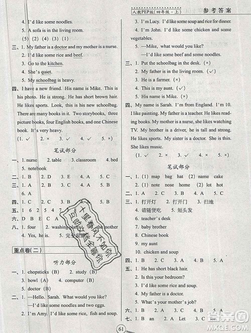 长春出版社2019秋新版15天巧夺100分四年级英语上册人教版答案