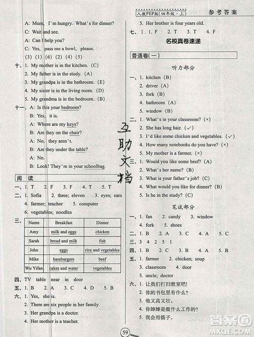长春出版社2019秋新版15天巧夺100分四年级英语上册人教版答案