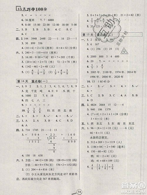 长春出版社2019秋新版15天巧夺100分三年级数学上册西师版答案