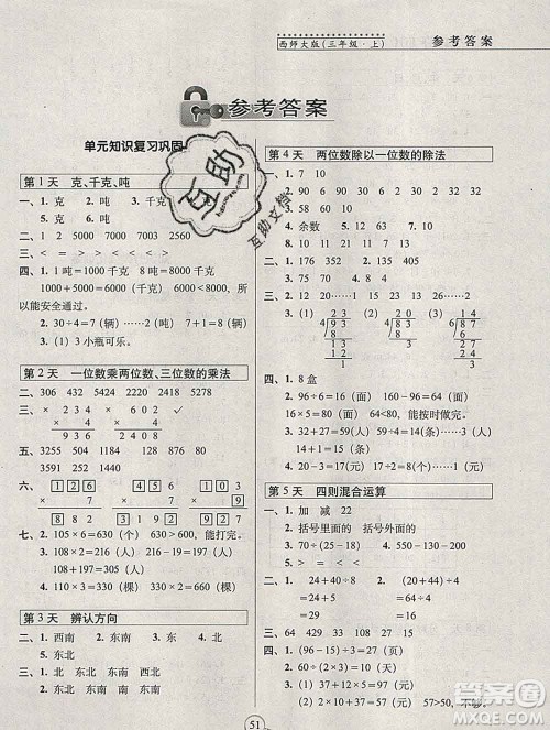 长春出版社2019秋新版15天巧夺100分三年级数学上册西师版答案