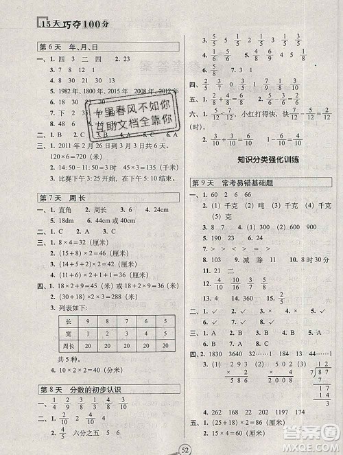 长春出版社2019秋新版15天巧夺100分三年级数学上册西师版答案