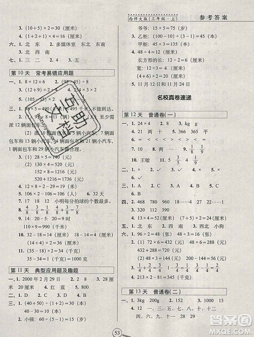 长春出版社2019秋新版15天巧夺100分三年级数学上册西师版答案