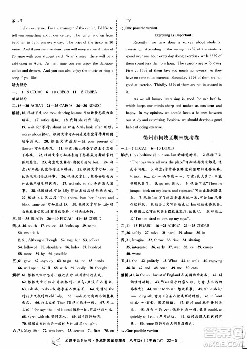 2019新版孟建平各地期末试卷精选外研版八年级上册英语参考答案
