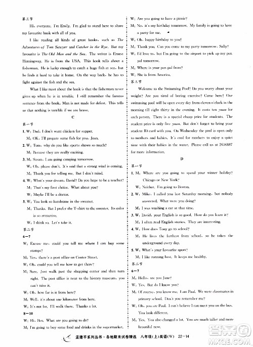 2019新版孟建平各地期末试卷精选外研版八年级上册英语参考答案