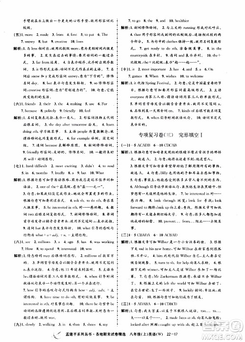 2019新版孟建平各地期末试卷精选外研版八年级上册英语参考答案