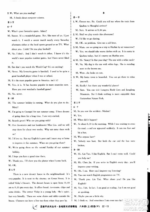 2019新版孟建平各地期末试卷精选外研版八年级上册英语参考答案