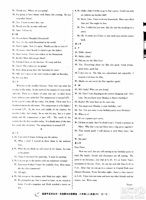 2019新版孟建平各地期末试卷精选外研版八年级上册英语参考答案