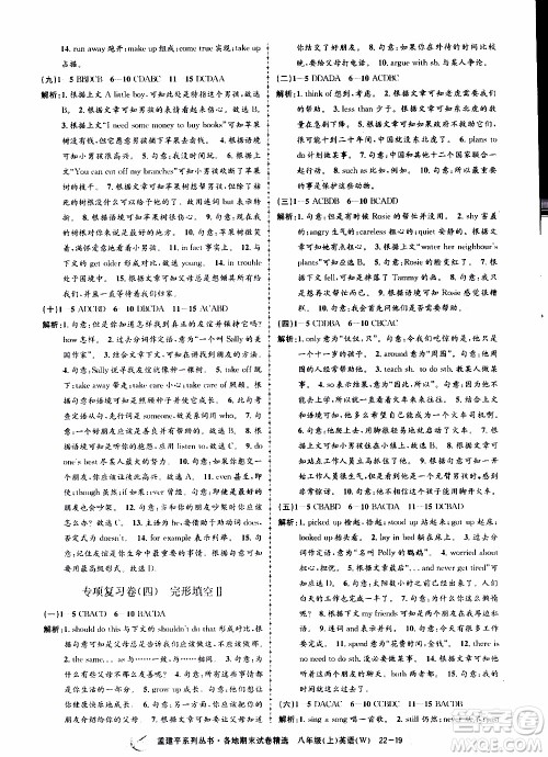 2019新版孟建平各地期末试卷精选外研版八年级上册英语参考答案