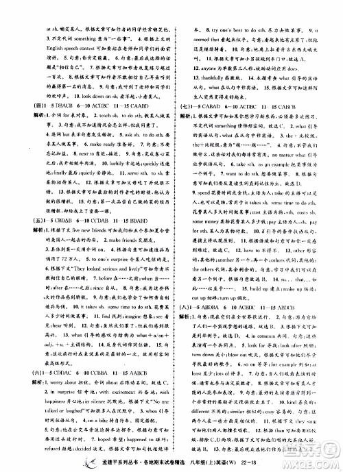 2019新版孟建平各地期末试卷精选外研版八年级上册英语参考答案