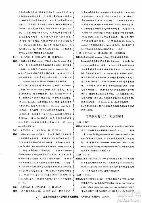 2019新版孟建平各地期末试卷精选外研版八年级上册英语参考答案